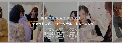 理想の暮らしを実現する。チャットレディパーソナルトレーニング。1　自分にあったトレーナーを探せる　/　2　一人じゃないから続けられる　/　3　短期間で稼げるようになる
