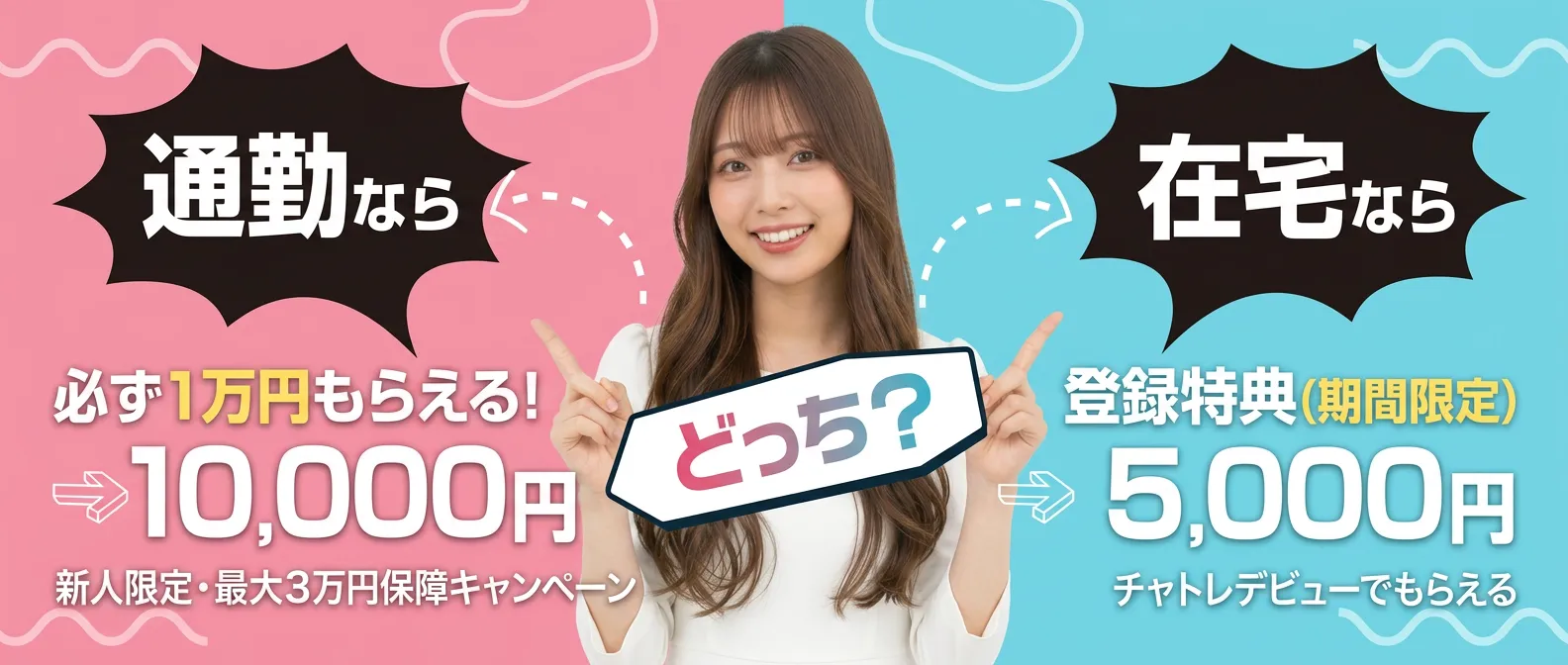 通勤と在宅どっち