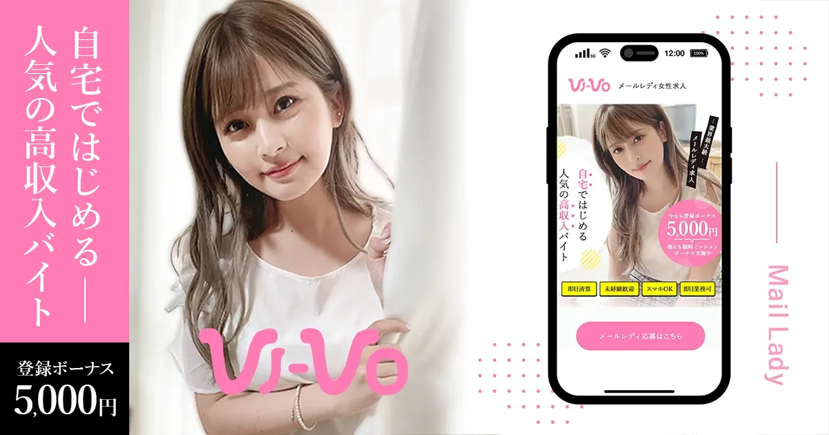 メールレディ(メルレ)まとめのおすすめアプリVI-VO