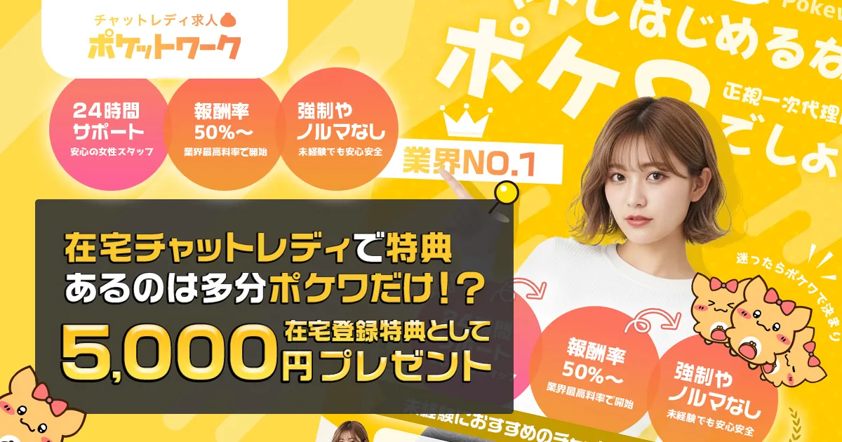 チャットレディに向いてる人の特徴5つ