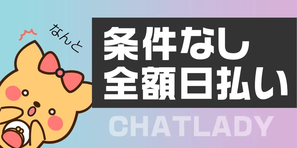 全額日払い