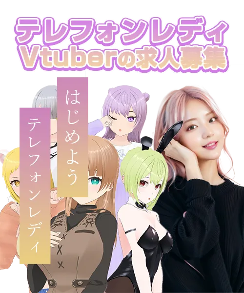 テレフォンレディの求人募集ならポケットワーク