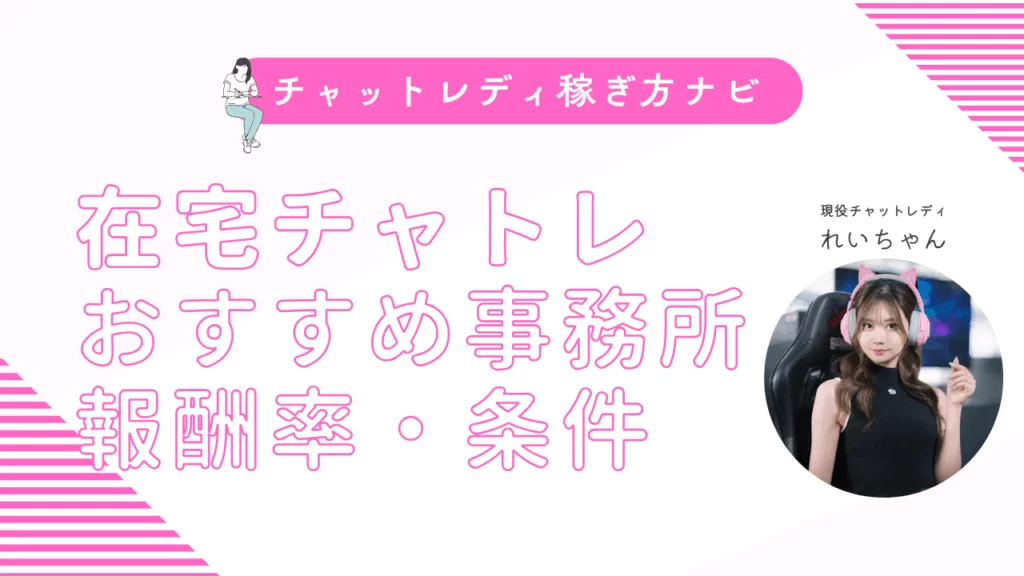 チャットレディ稼ぎ方ナビ
