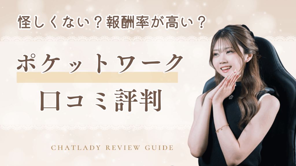 チャットレディ稼ぎ方ナビ