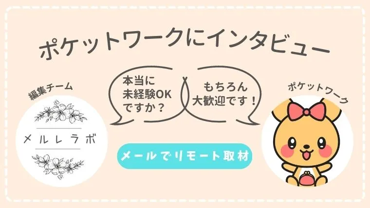 メルレラボ