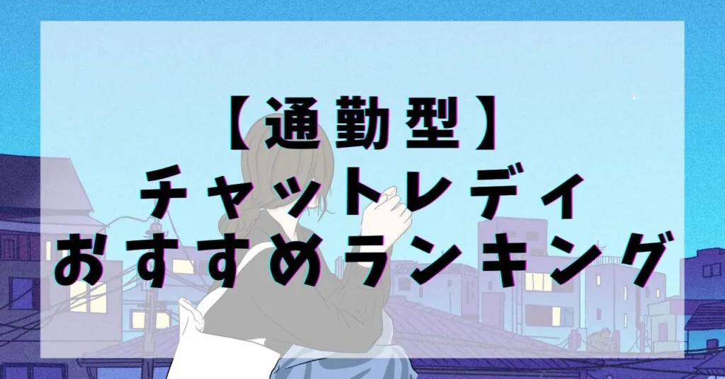 チャットレディ大明神