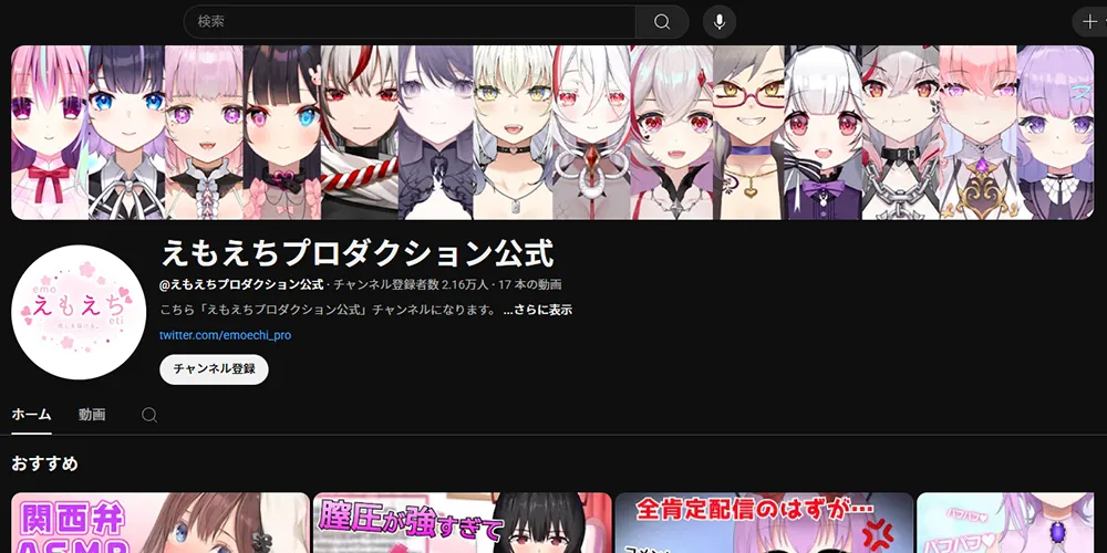 AVTuber事務所｜えもえちプロダクション