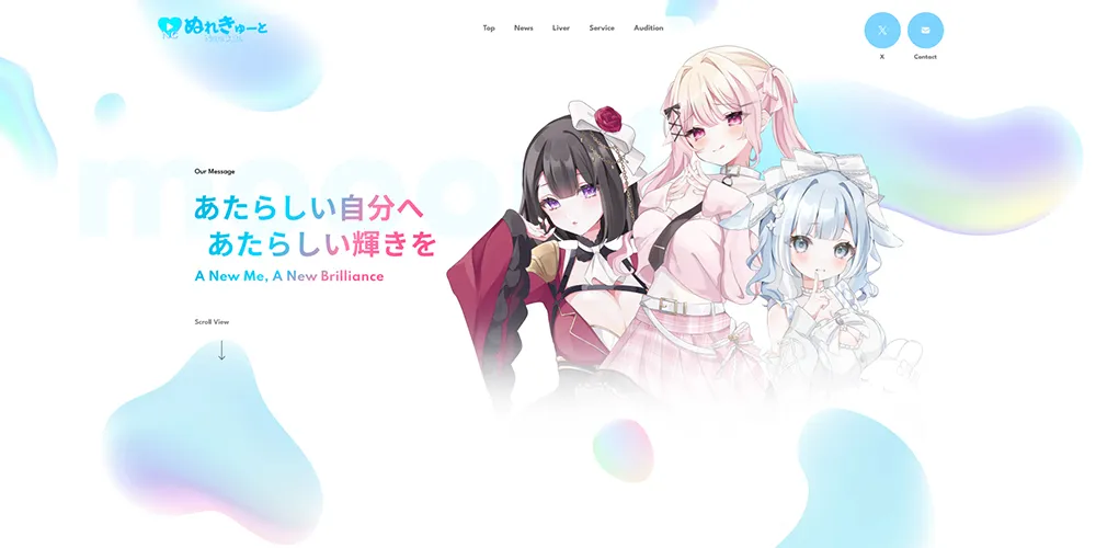AVTuber事務所｜ぬれきゅーと