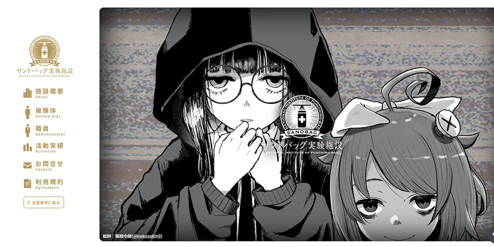 AVTuber事務所｜サンドバッグ実験施設