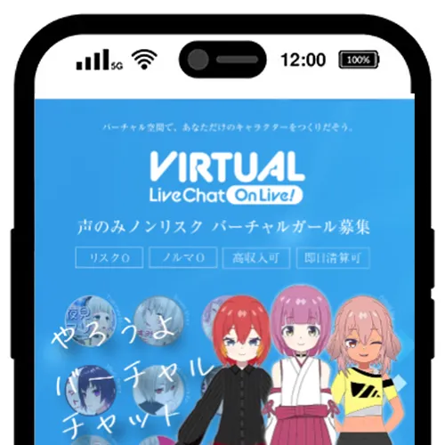 FANZAバーチャルチャット