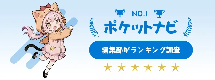 スマホライブチャットおすすめランキング