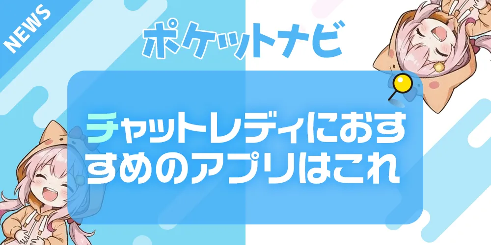 ポケットナビ