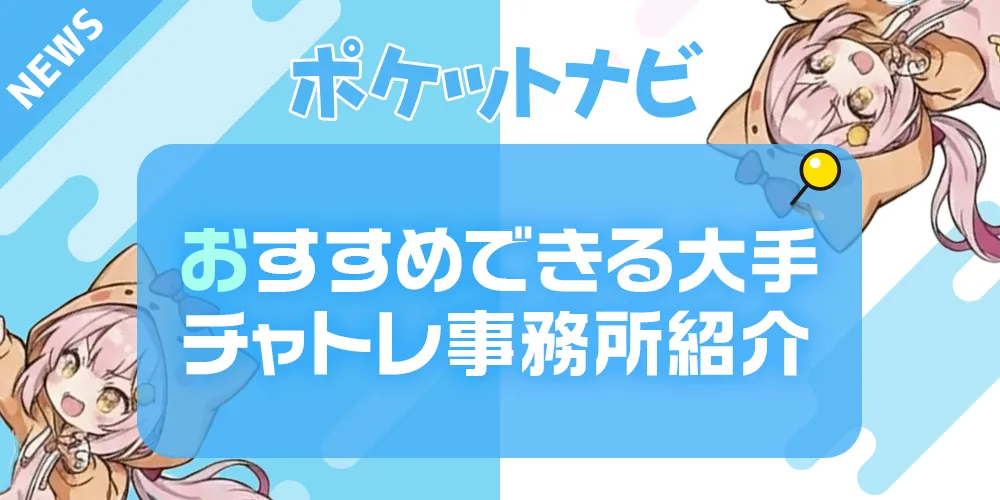 ポケットナビ