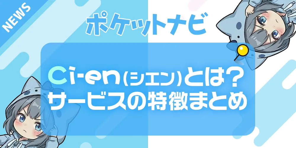 Ci-enとは？クリエイター向け支援サービスの特徴・口コミ・評判まとめ