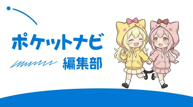 ポケットワークに向いていない人の特徴