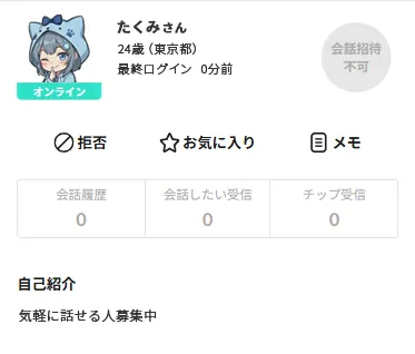 選択したユーザーのプロフィール画面をもとにした疑似体験画面