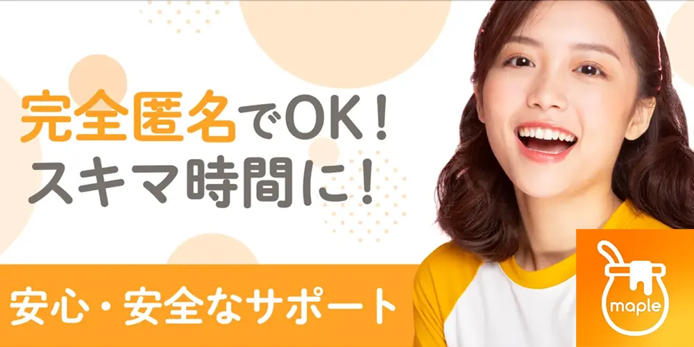 メールレディ(メルレ)におすすめのアプリ&サイトランキング→第18位：メイプル