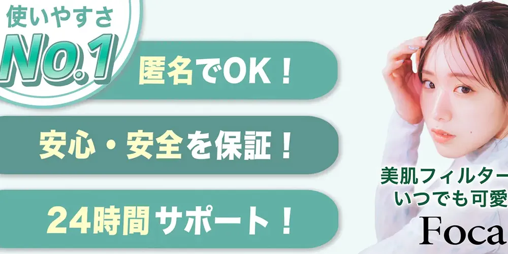 メールレディ(メルレ)におすすめのアプリ&サイトランキング→第16位：Foca(フォカ)