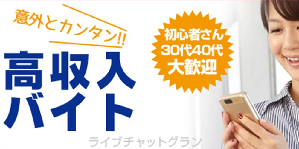メールレディ(メルレ)におすすめのアプリ&サイトランキング→第7位：グラン