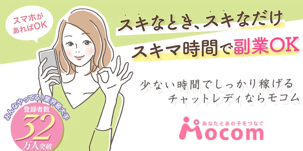 メールレディ(メルレ)におすすめのアプリ&サイトランキング→第2位：モコム