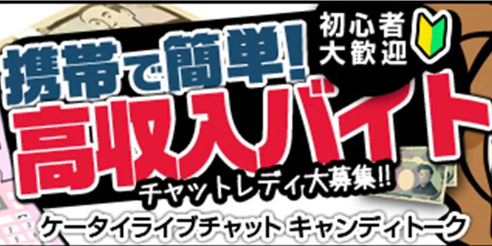 メールレディ(メルレ)におすすめのアプリ&サイトランキング→第9位：キャンディトーク
