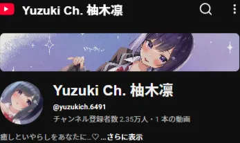 アダルトVtuber「柚木凛」
