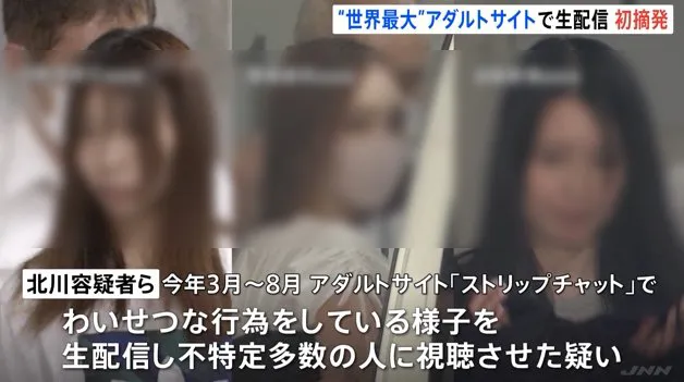 ストリップチャットの逮捕事例はある？