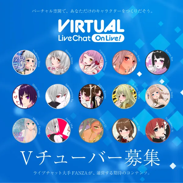 バーチャルライブチャットレディ募集!