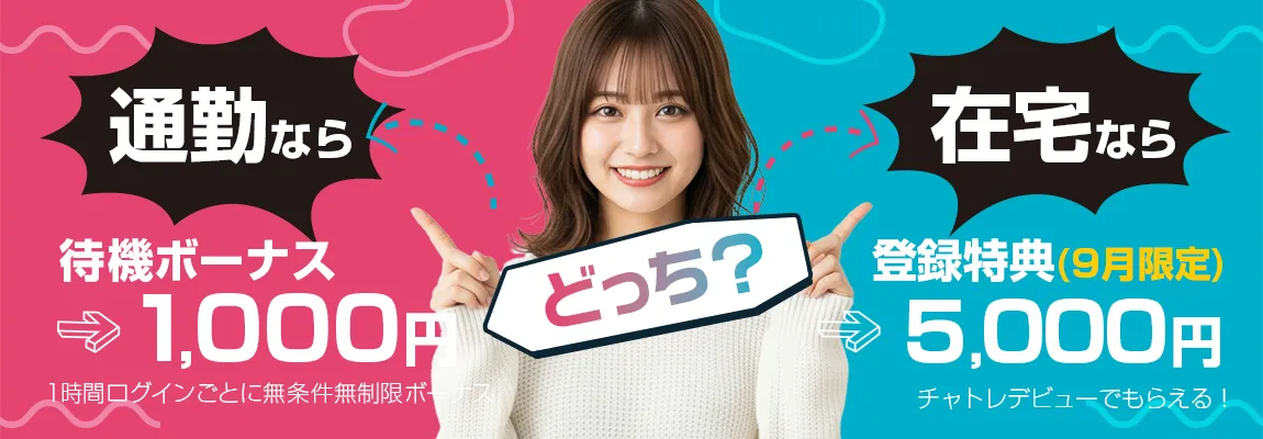 通勤と在宅どっち