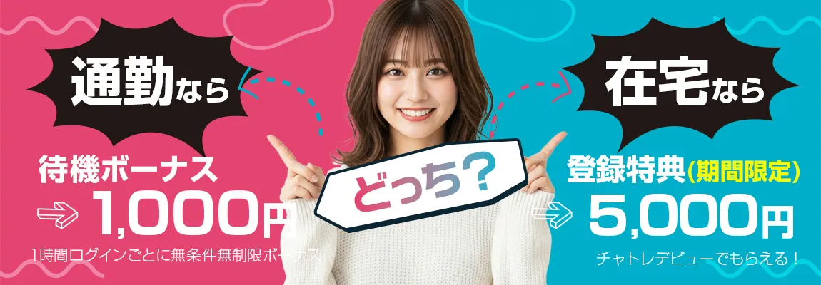 通勤と在宅どっち