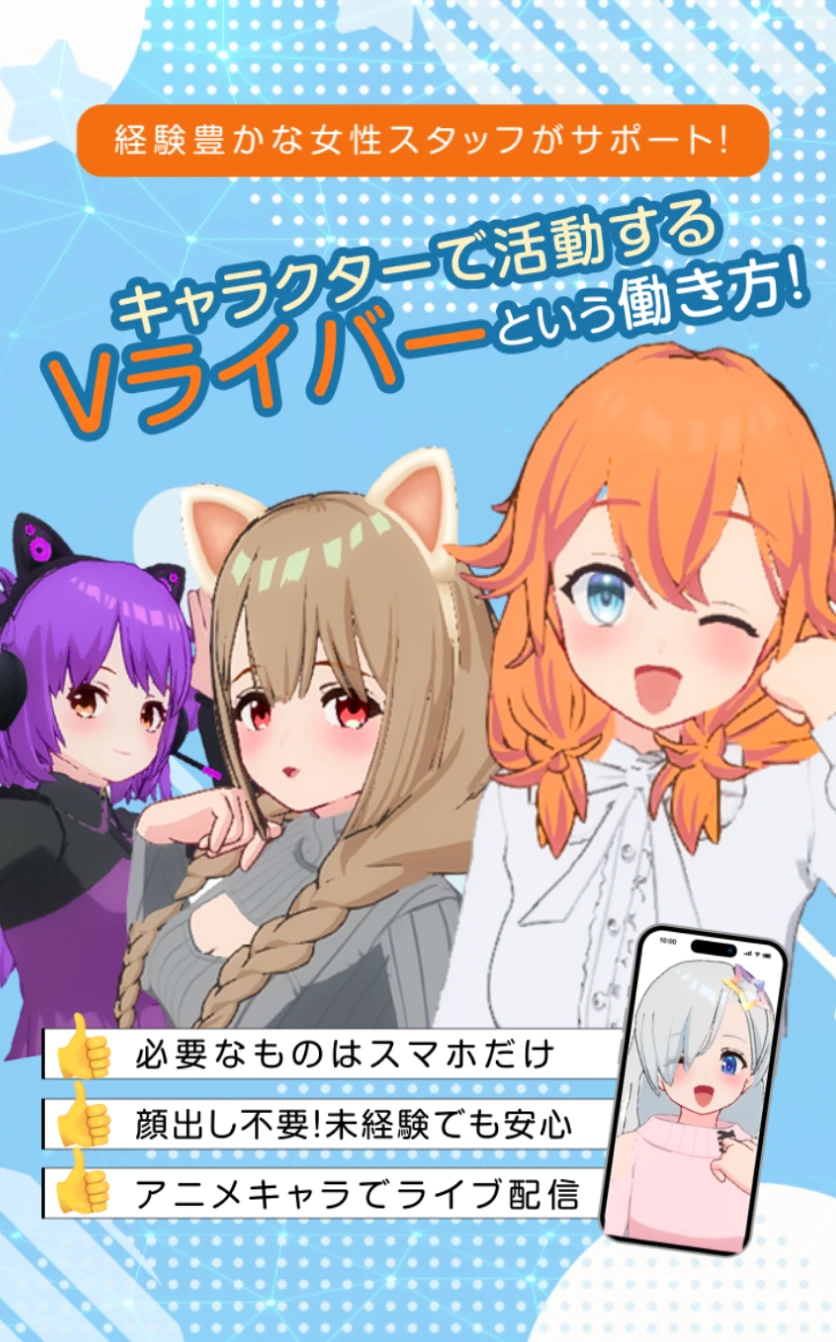 キャラクターで活動する Vライバーという働き方