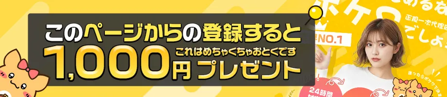 ここから応募すると1,000円もらえる