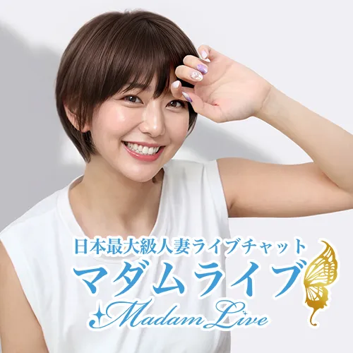 マダムライブ