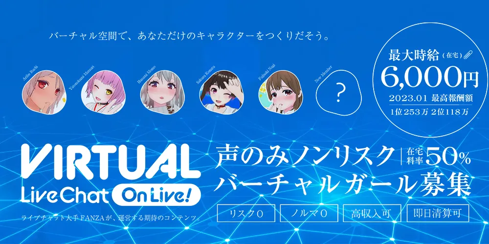 バーチャルチャット