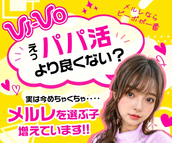 パパ活おすすめアプリ紹介
