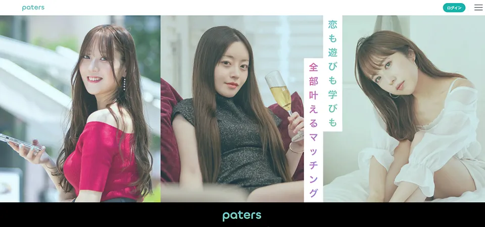 パパ活アプリ1位：ペイターズ（patoers）