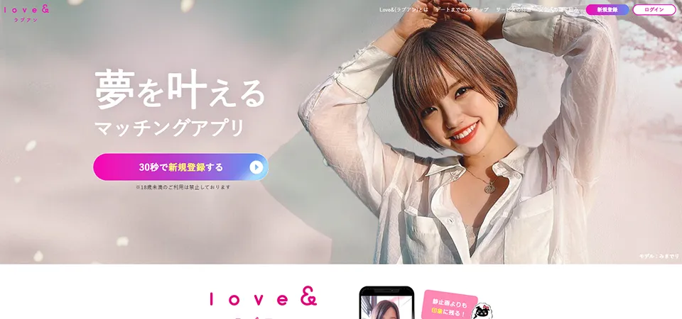 パパ活アプリ3位：Love＆（ラブアン）