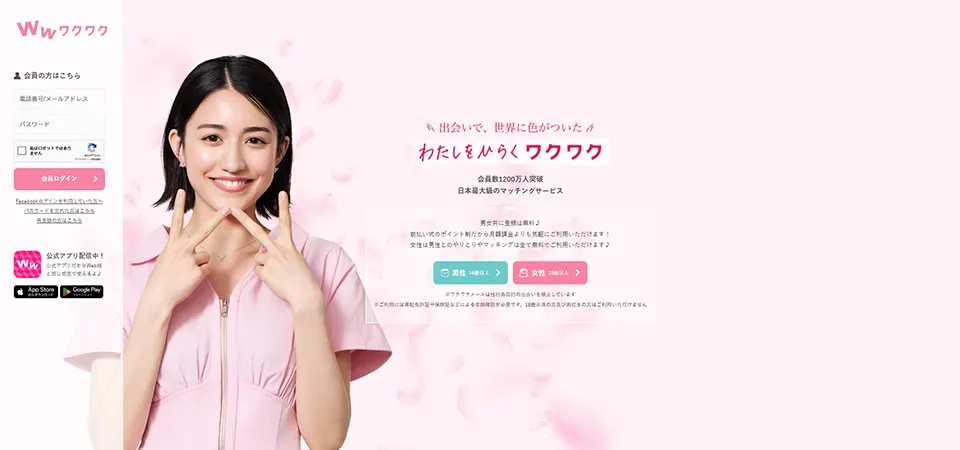 パパ活アプリ6位：ワクワクメール