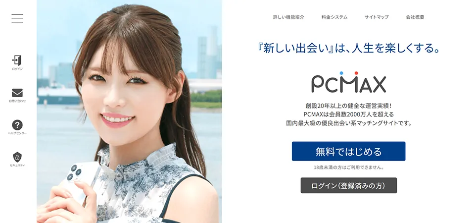 パパ活アプリ7位：PCMAX