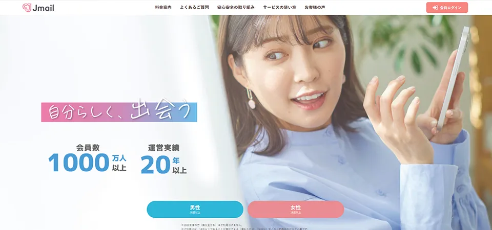 パパ活アプリ10位：Jメール