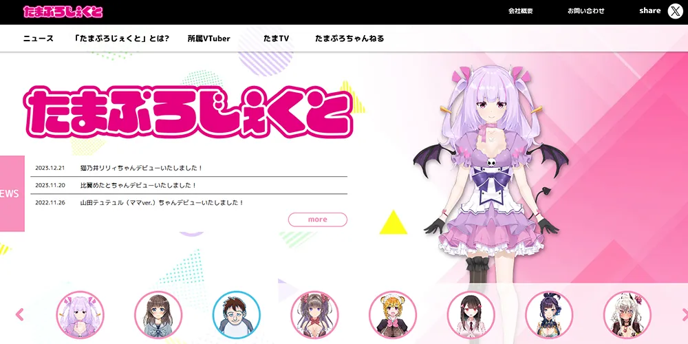 AVTuber事務所｜たまぷろじぇくと