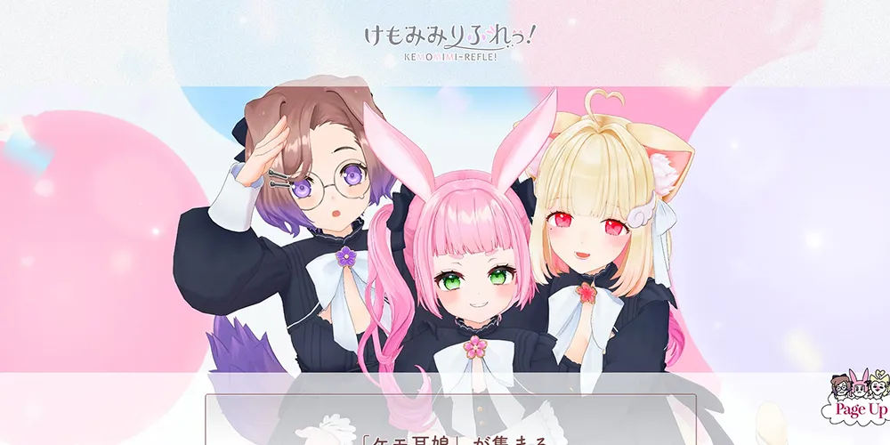 AVTuber｜けもみみりふれ