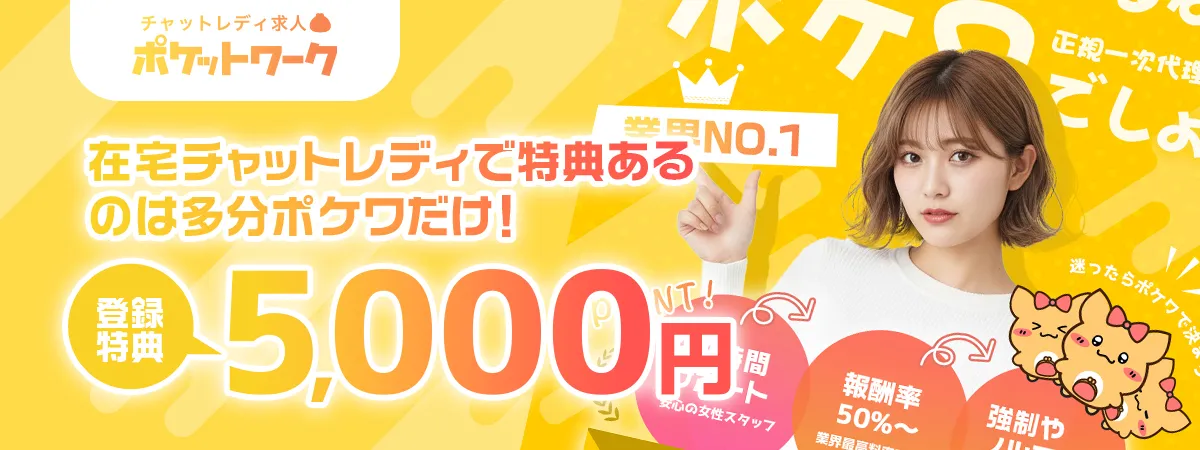 ポケットワーク