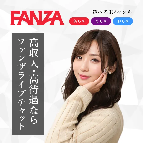 FANZA