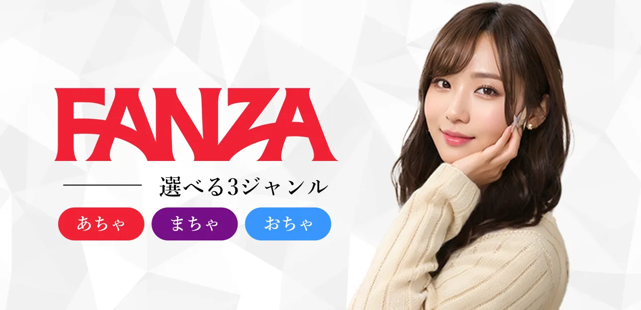 FANZA登録までの流れ