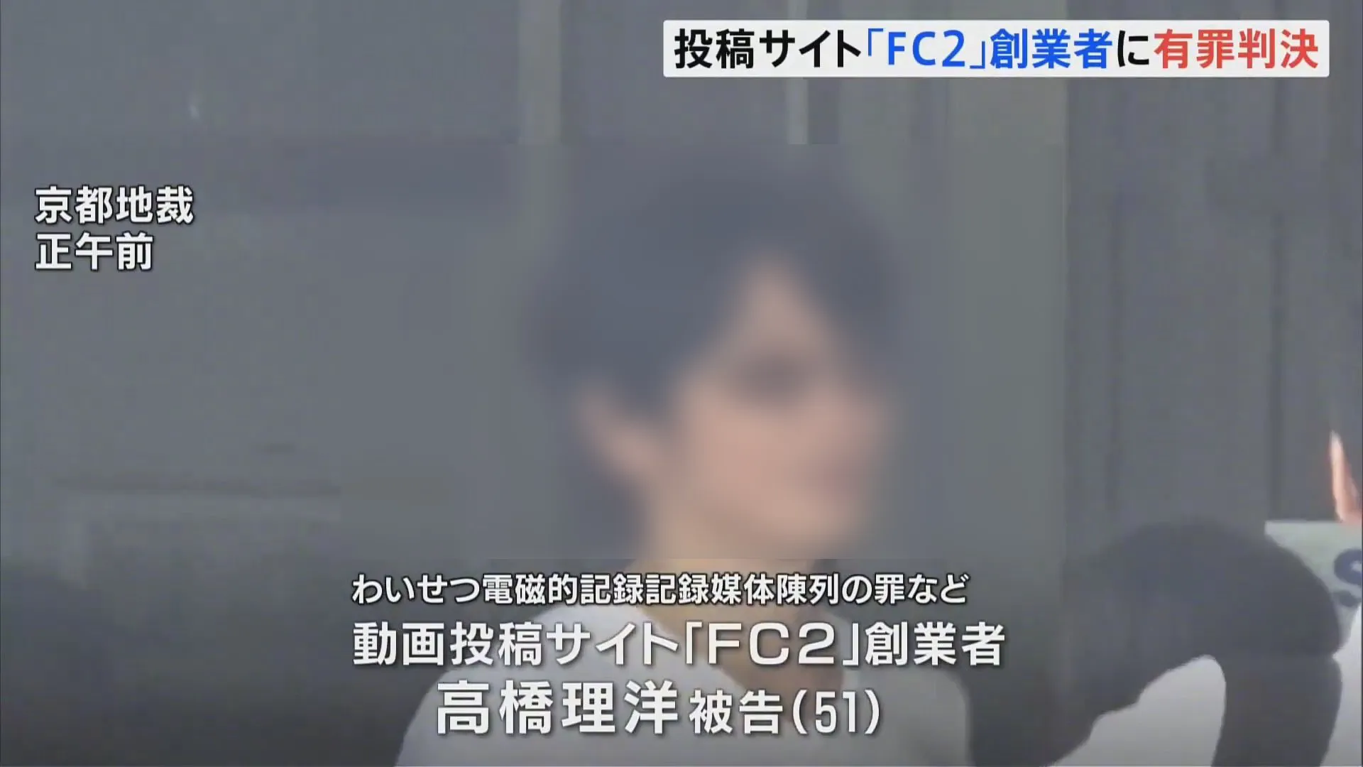 fc2 逮捕 者