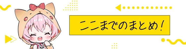 メルレのまとめ