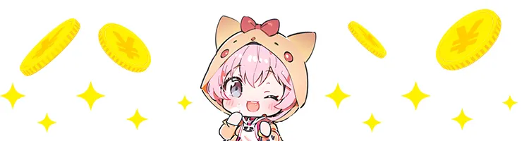 メルレの稼ぎ方