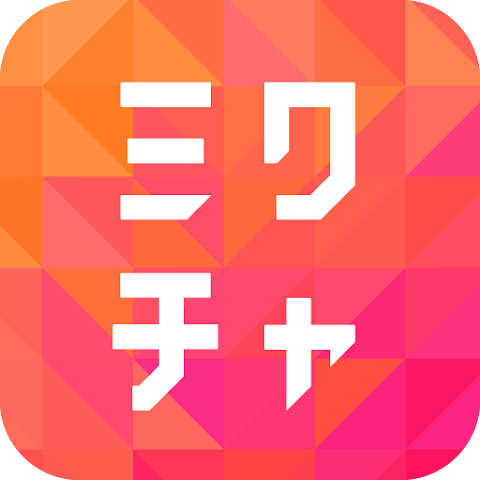 ミクチャ