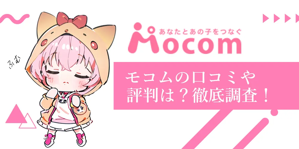 モコム